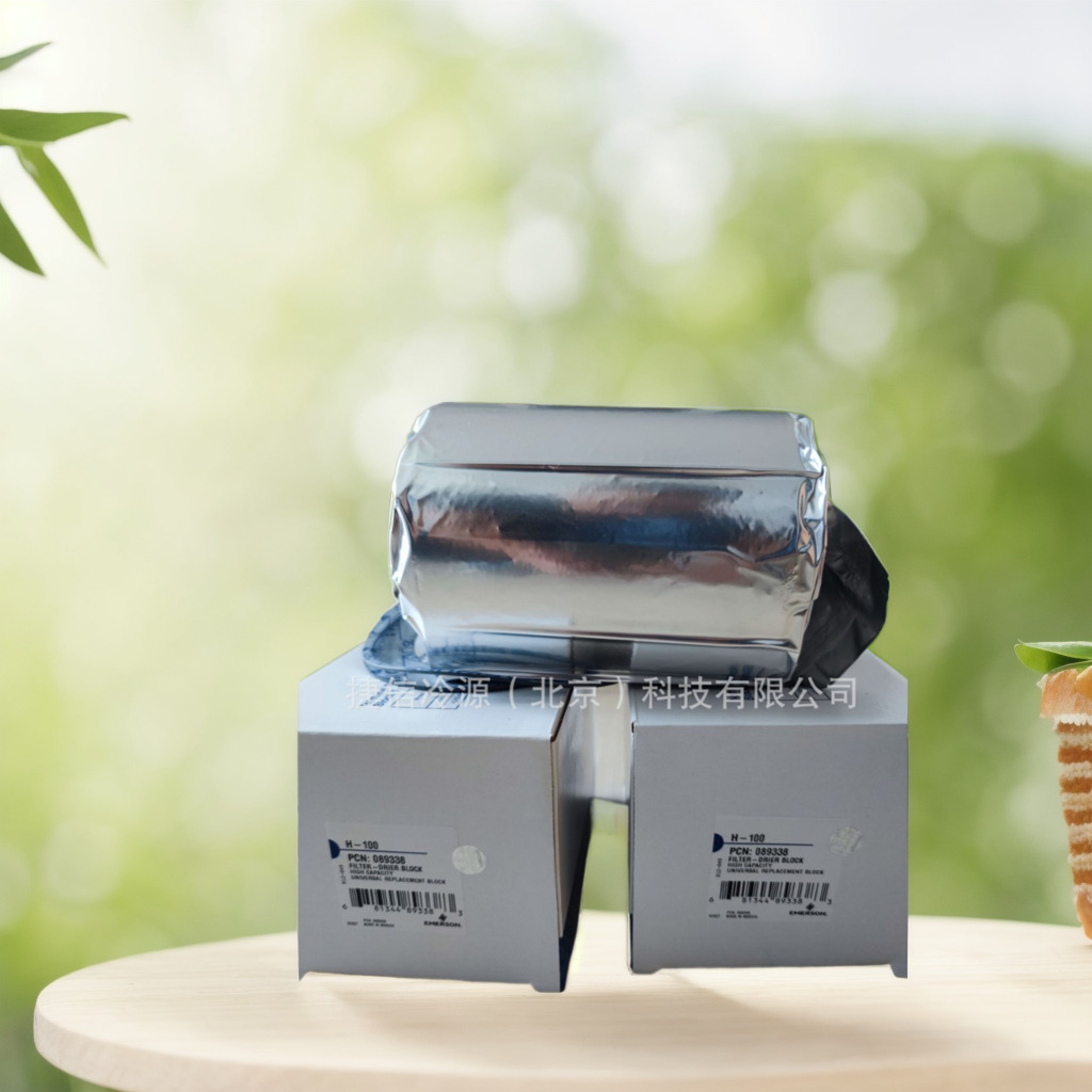 H100全新正品艾默生高能效干燥过滤器干燥滤芯