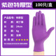 6g extra thick purple nitrile gloves XL code [100/box]]