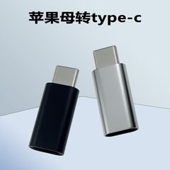 Suitable for Apple 15 to TPC adapter lightning to type-c adapter mobile phone data fast charging