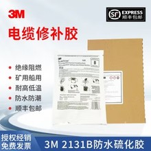 ��Ʒ����3M 2131B��|���a�z ���z������|���a�z���a�z ��ȼ��