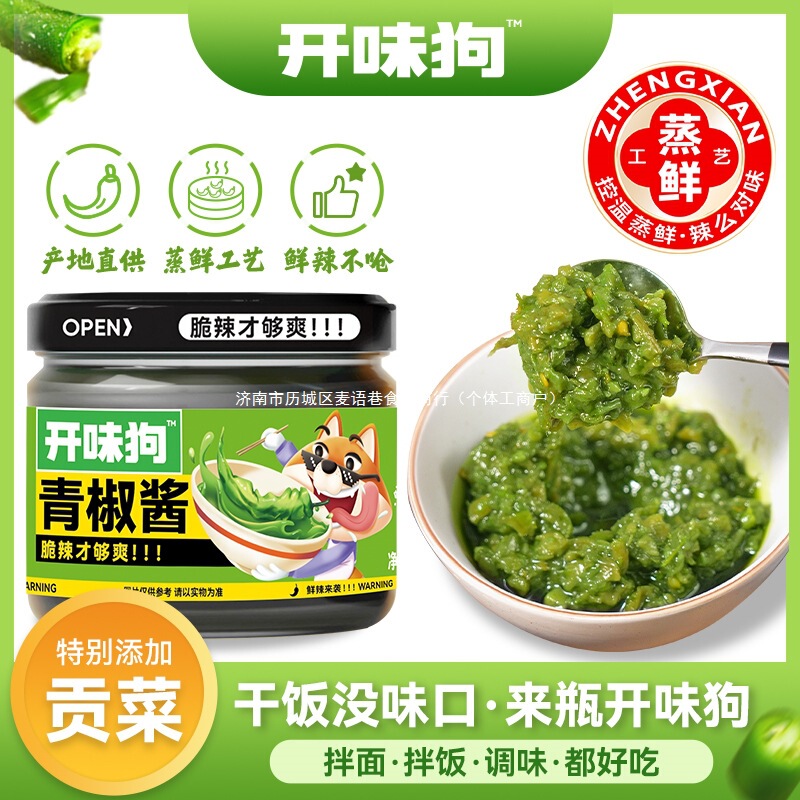 【0脂青椒酱】开味狗青椒酱拌饭拌面鲜脆辣下饭好吃辣椒酱贡菜礼|undefined