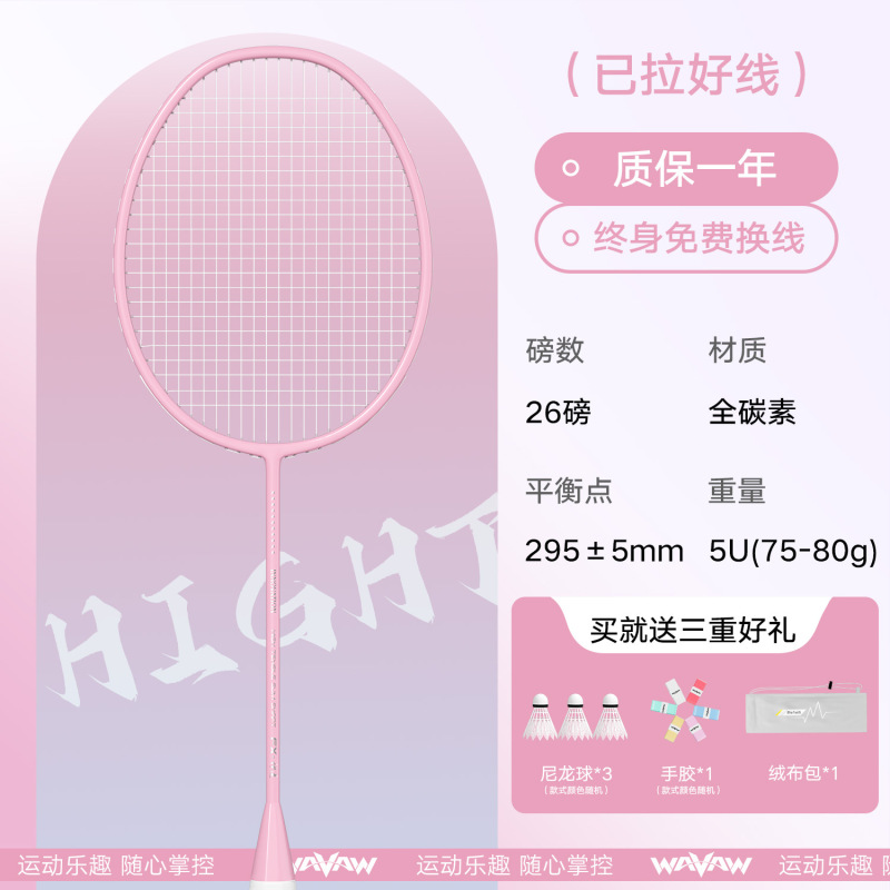 WAVAW小钢炮正品官方羽毛球拍高磅4U全碳素纤维单拍专业训练套装|undefined