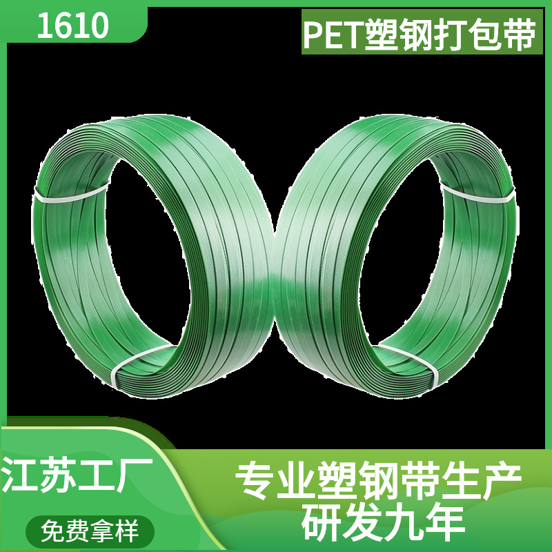 厂家直供绿色Pet塑钢带1610热熔塑钢打包带20公斤物流包装塑料带