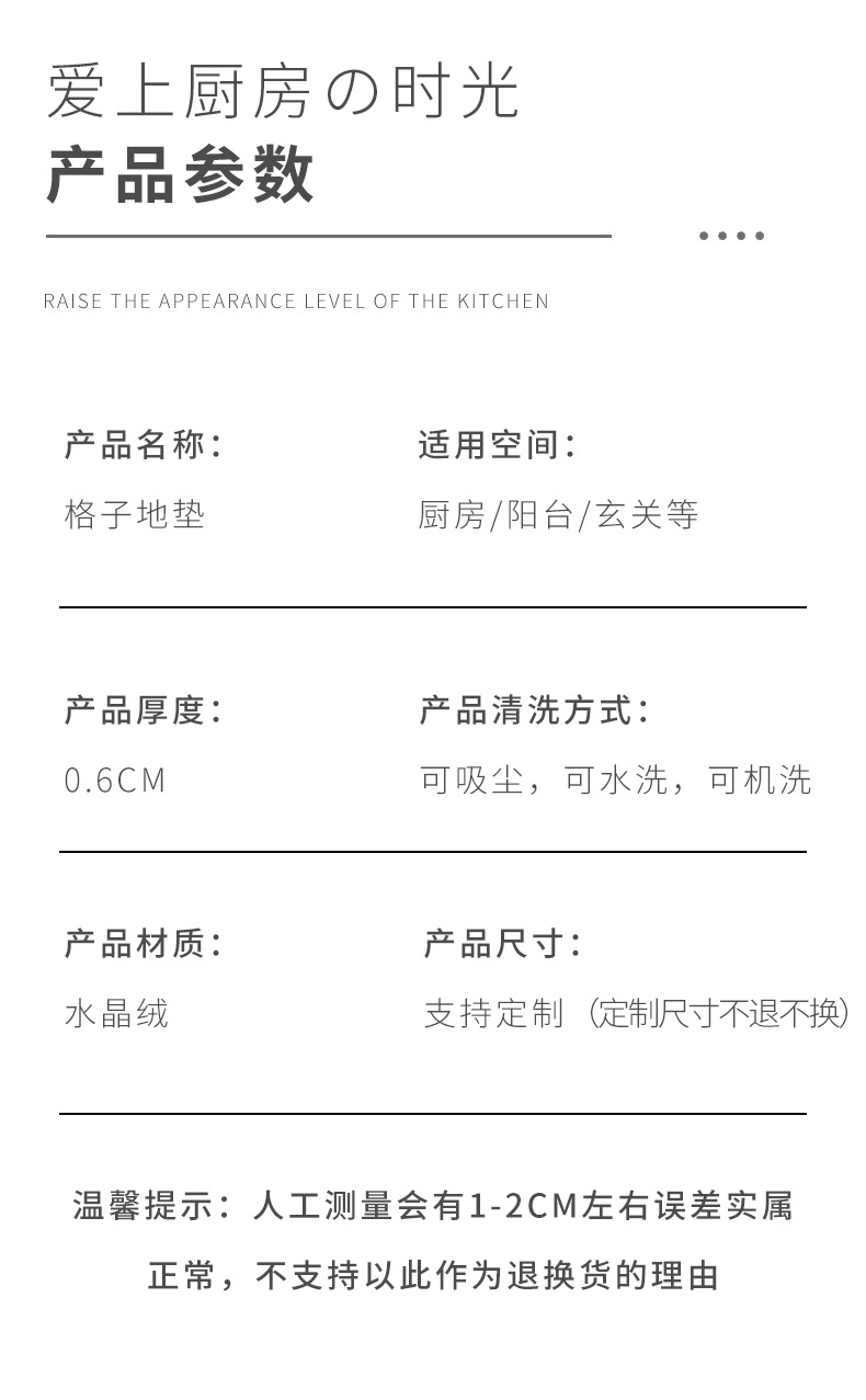 格子厨房垫,厨房地垫,地毯,地垫,满铺地毯,客厅沙发地垫,可定制地毯