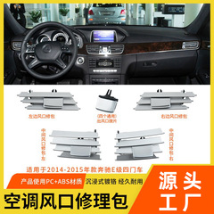 適用ベンツeクラスエアコン吹出口e260e300羽口羽根修理パッケージw212w207吹出口ピック