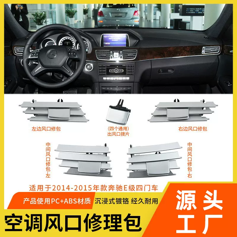 适用奔驰E级空调出风口 E260E300风口叶片修包w212w207出风口拨片