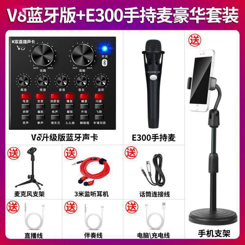 新款直播声卡套装全民歌主播直播设备全套主播声卡E300话筒代发|undefined