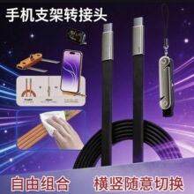 240W手机支架转接头快充数据线适用于苹果1517华为平板手游充电线