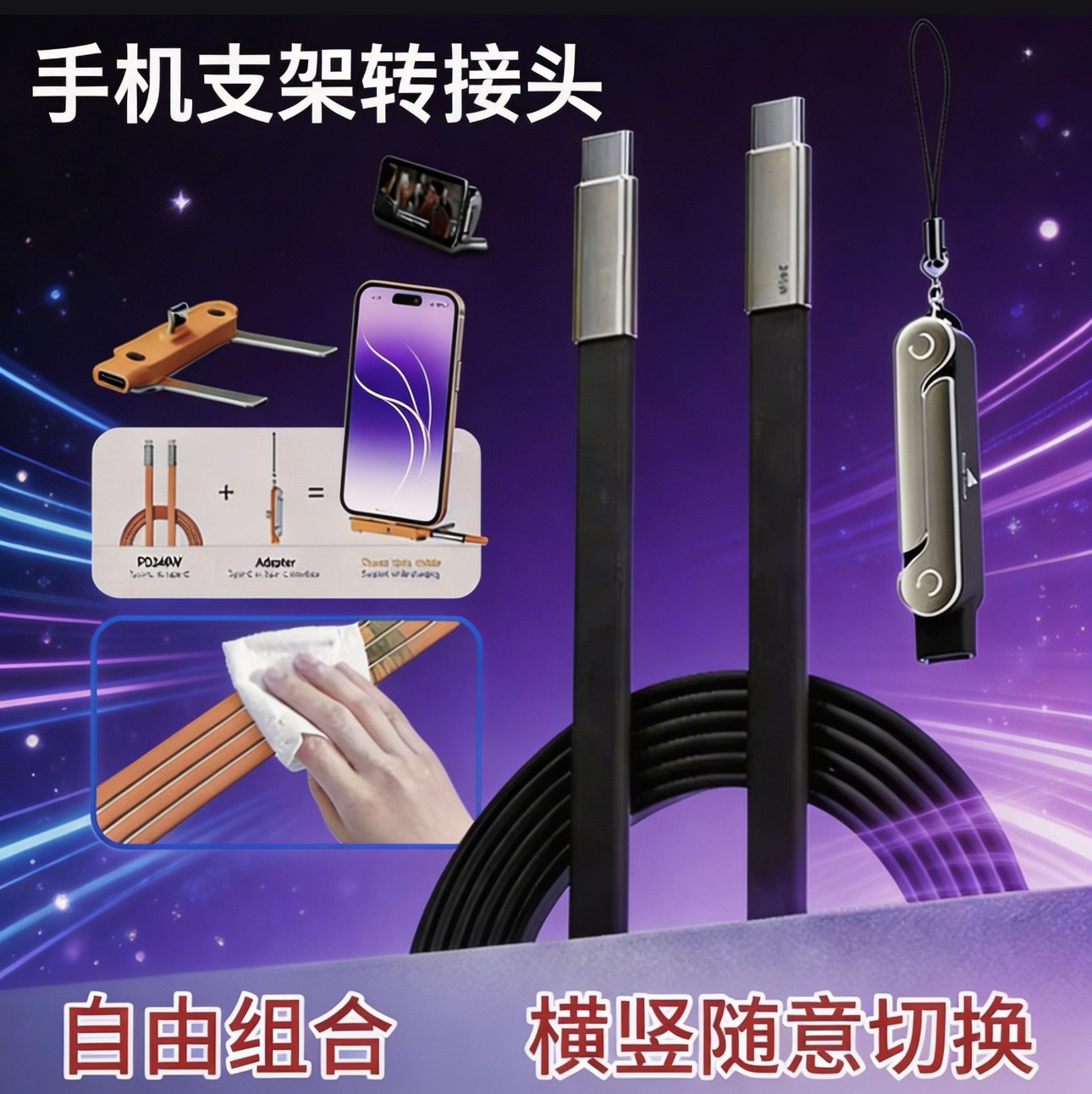 240W手机支架转接头快充数据线适用于苹果1517华为平板手游充电线