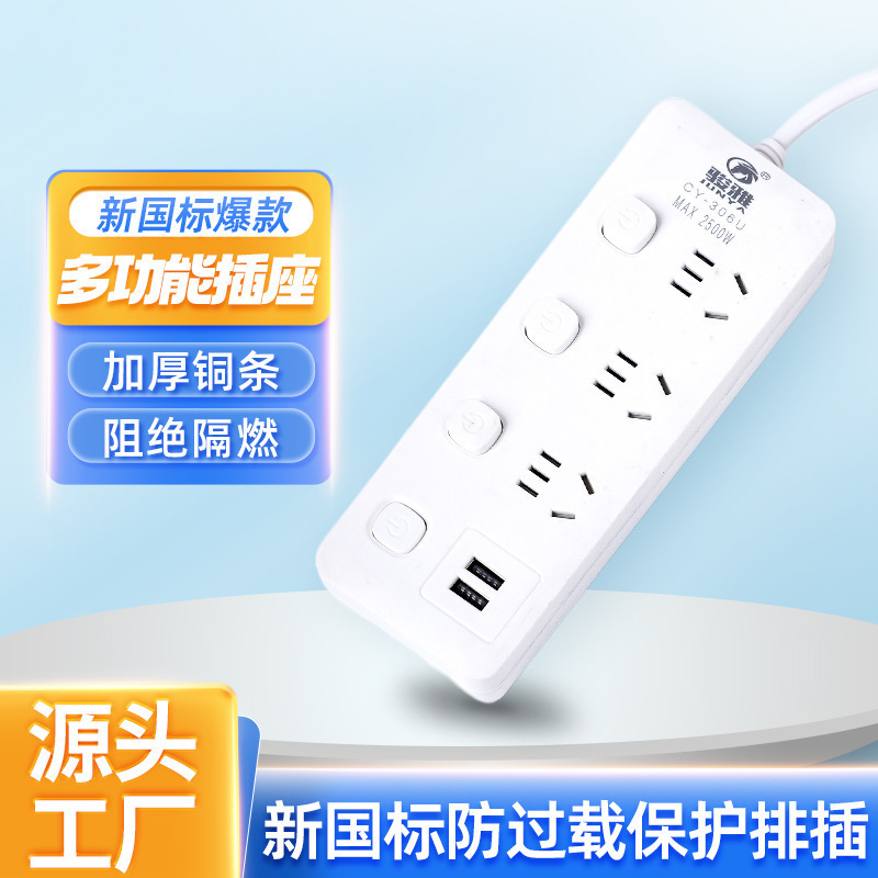 家用usb多孔开关插座智能插排桌面多功能排插多插位大功率插线板