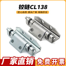 CL138铰链不锈钢开关控制配电器箱机械设备工业PS威图柜门暗合页