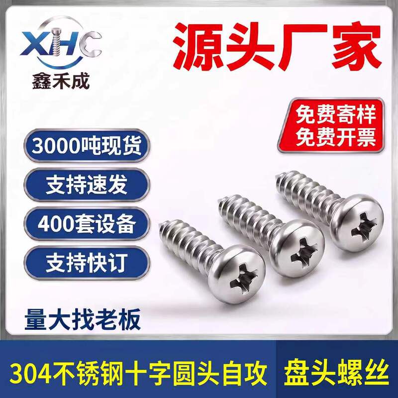 Source manufacturer GB845 pan head self-tapping screws M3-M8PA round head screws 304 stainless steel self-tapping screws