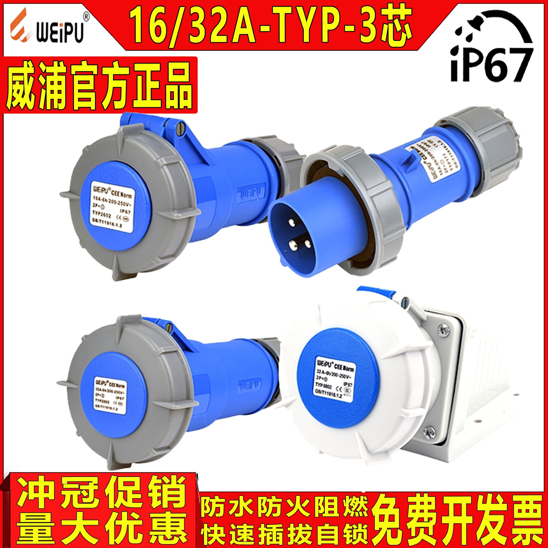 威浦航空插头工业插座3芯16A32A63A125A明装暗装防水连接器套装