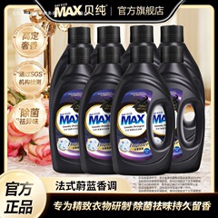 贝纯轻奢深层洁净花香型香薰洗衣凝露洗衣液其他