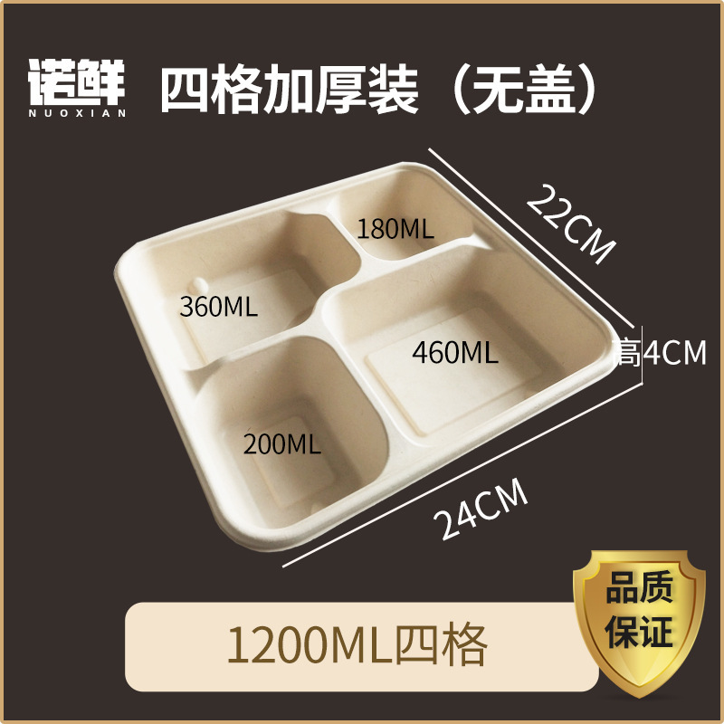 使い捨て4コンパートメント弁当箱、パルプコンパートメント弁当箱、3コンパートメント、5コンパートメント、6コンパートメント弁当箱、生分解性食器プレート|undefined