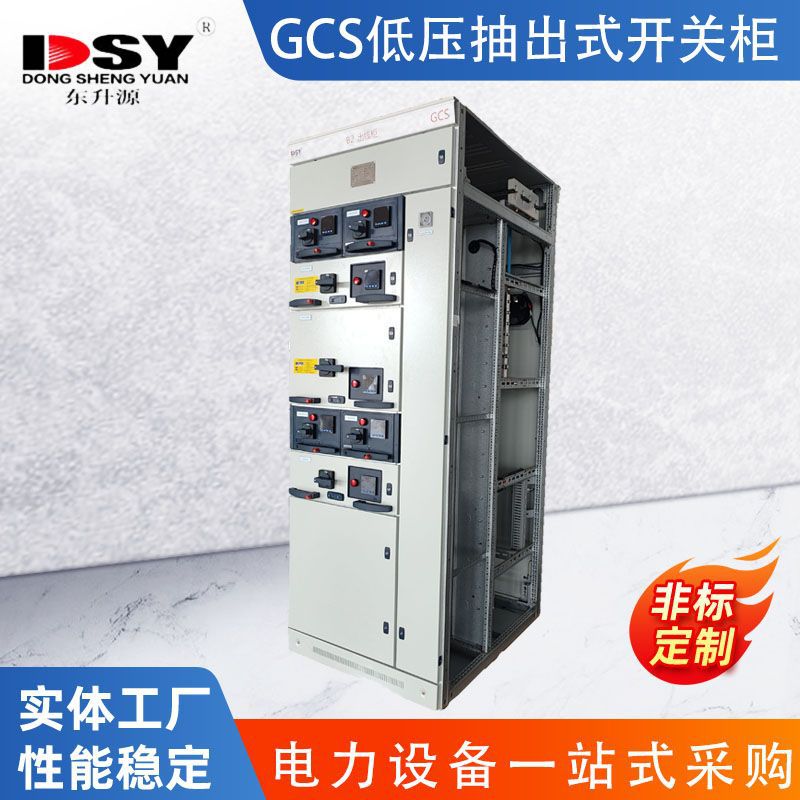 GCS低压抽出式开关设备 按需适配 场景精准匹配