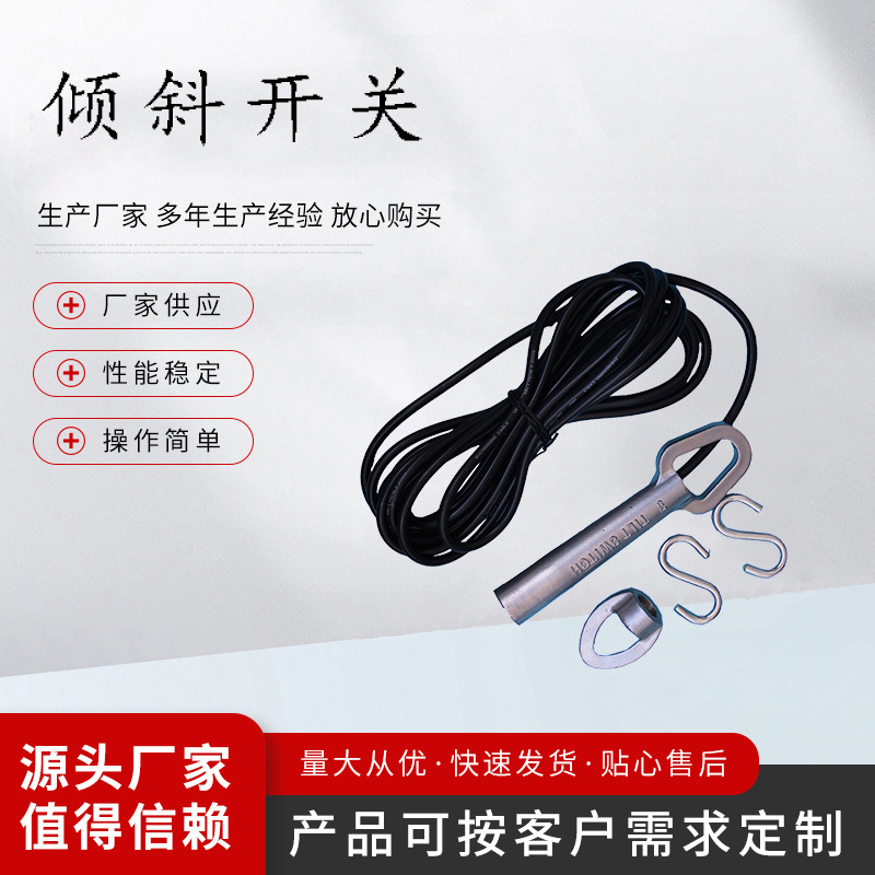 FTS-V15C-180 倾斜开关 机械设备防倾倒开关倾斜开关