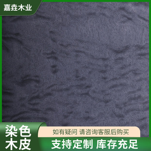 YQ-1006 stained veneer ball sand veneer technology solid wood veneer furniture door wardrobe surface veneer