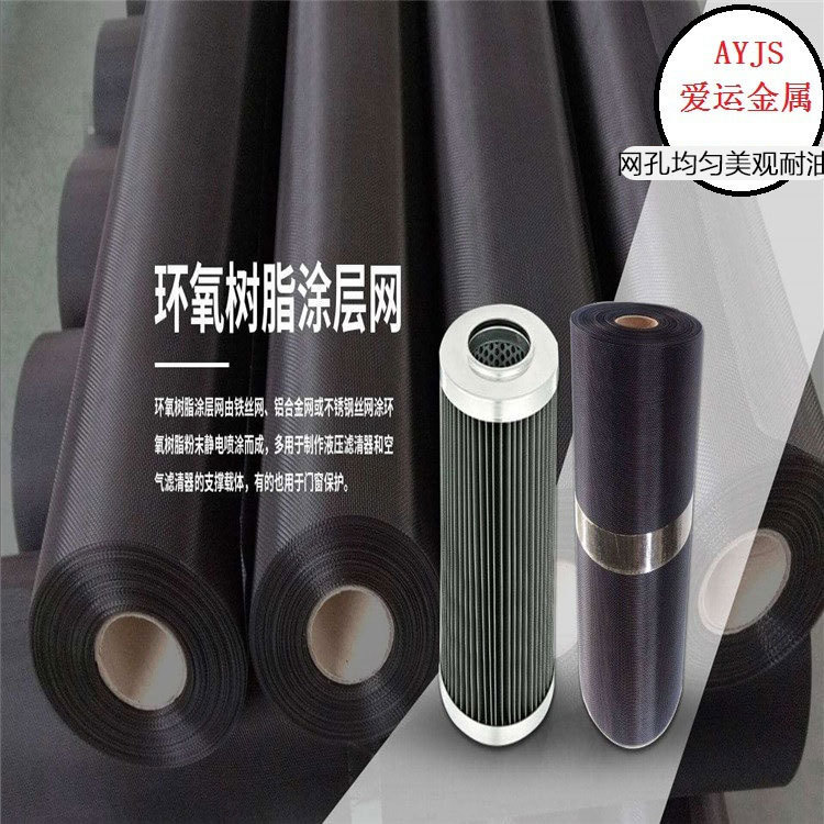 High-Quality Epoxy-Coated 18-Mesh, 20-Mesh, 24-Mesh Black Spray-Coated Wire Mesh, Soft Filter Element with Foldable Inner Mesh High-Quality Epoxy-Coated 18-Mesh, 20-Mesh, 24-Mesh Black Spray-Coated Wire Mesh, Soft Filter Element with Foldable Inner Mesh