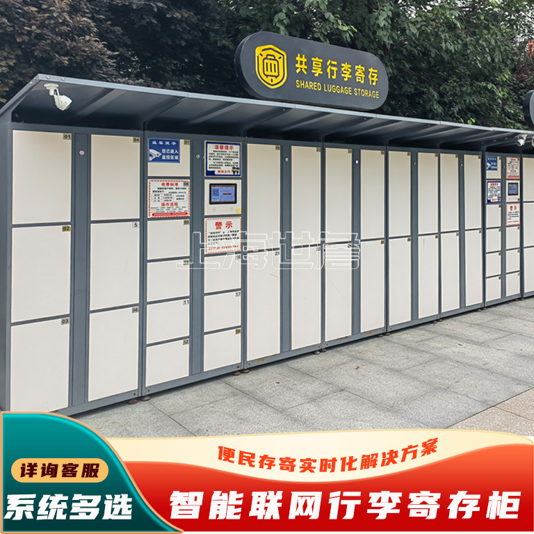 车站机场智能联网储物柜景区共享存包柜微信扫码收费行李寄存柜