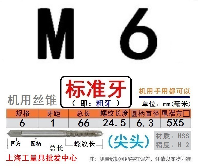 Shanggong タップ ハイス鋼機械タップ M 2 3 4 5 6 8 10 12 14 16 30 48|undefined