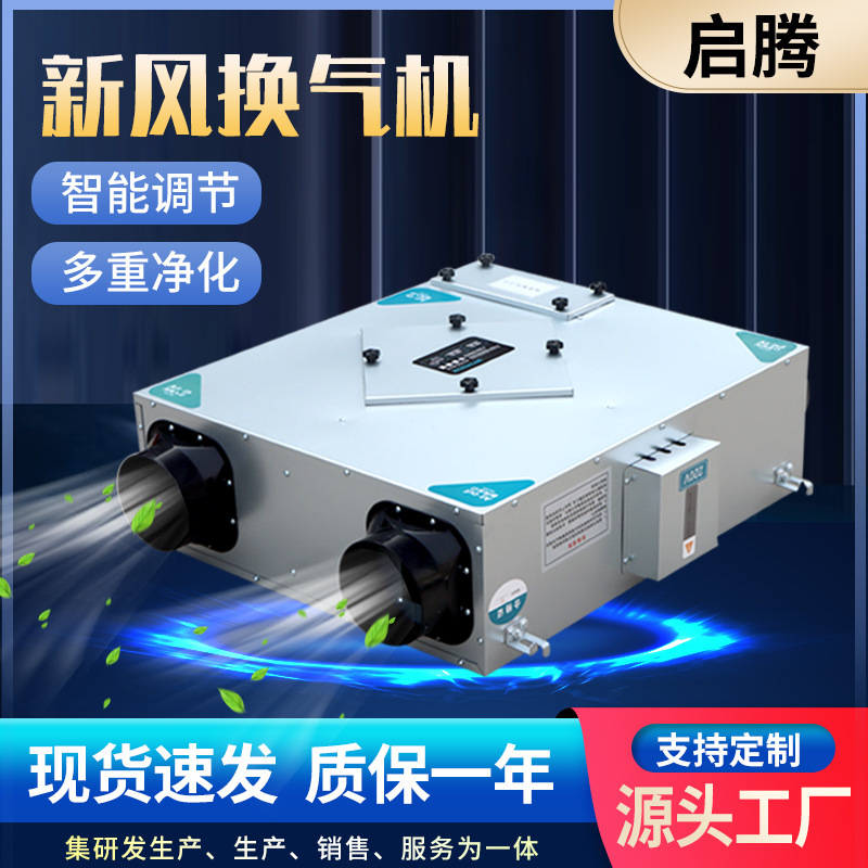Ceiling-Mounted Fresh Air Ventilator for Hotel and Shopping Mall Two-Way Ventilation with Full Heat Exchanger Ceiling-Mounted Fresh Air Ventilator