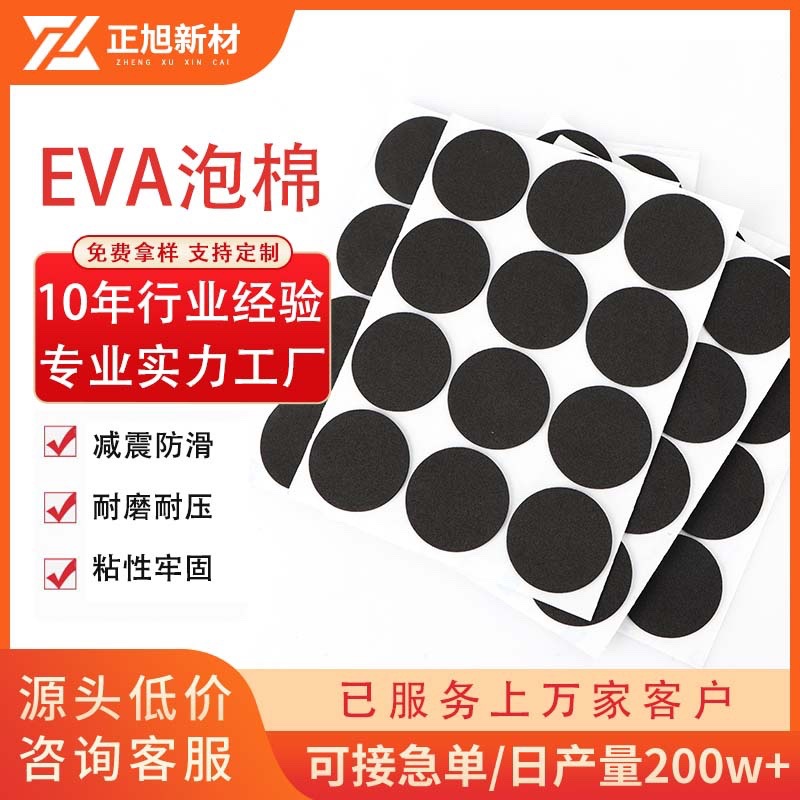 厂家供应Eva泡棉脚垫自粘黑色圆形防震eva泡棉背胶静音eva脚垫