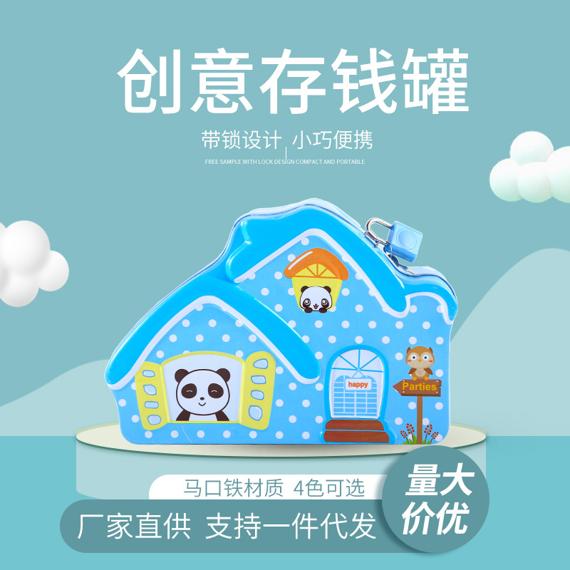 新品房子马口铁存钱罐大容量儿童储蓄罐学生开学礼品攒钱罐批发