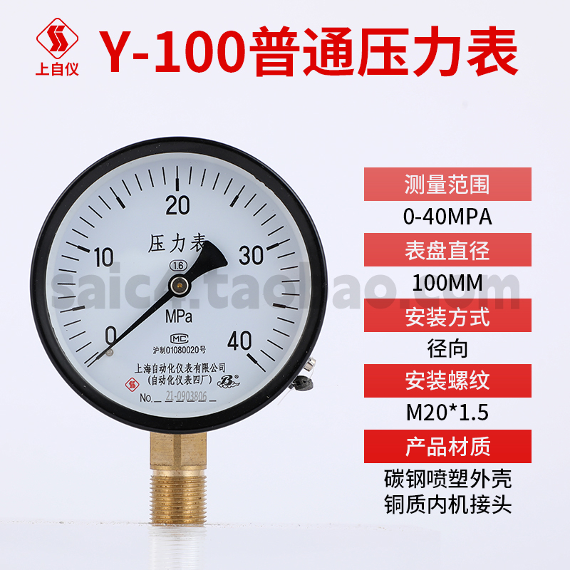 Shanghai Automation Instrument No. 4 Factory Y-100 Manómetro ordinario Manómetro de agua Manómetro de aire Manómetro de vapor
