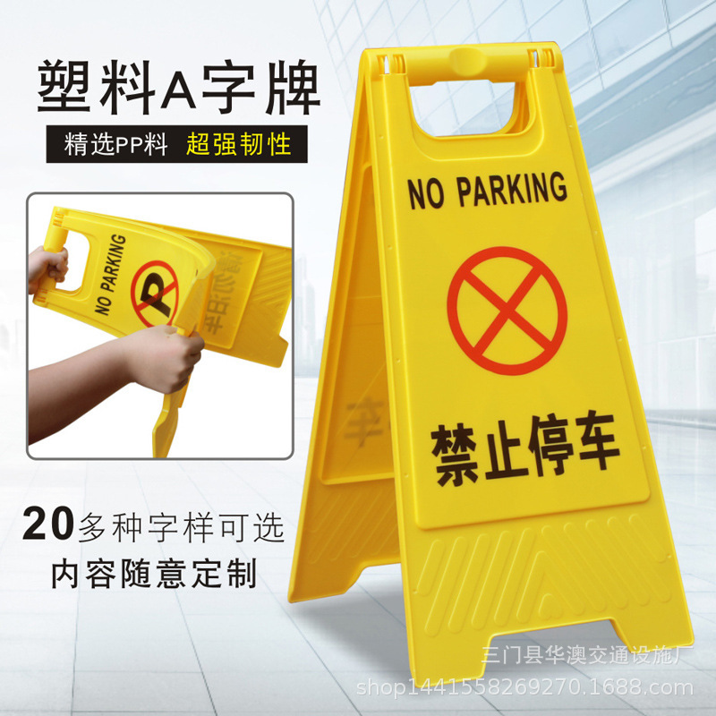 A字牌小心地滑正在维修施工清洁中提示牌禁止停车安全警示告示牌|undefined