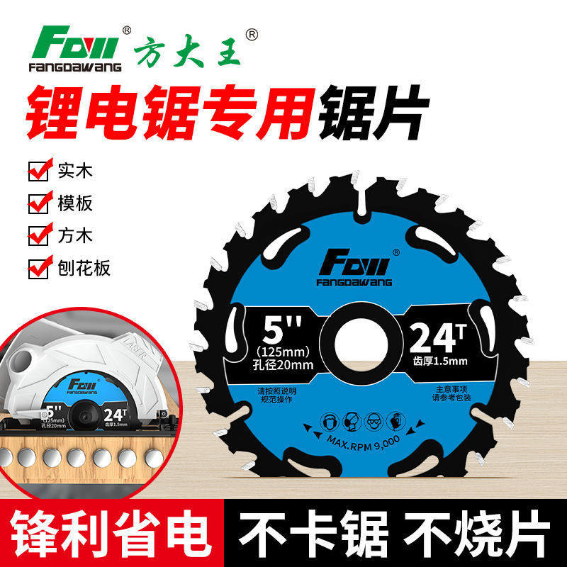 Fang Da Wang Lithium Electric Saw Blade 5inch 5.5inch 6.5inch Woodworking Template Wood Cutting Yg8 Alloy Saw Blade