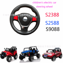 可乘坐的兒童電動車方向盤，適用於S2388 S2588 S9088