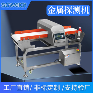 Grilled Fish Sauce Metal Detection Equipment Stir-Fried Sauce Metal Detector Food Gold Detection Machine Metal Detector