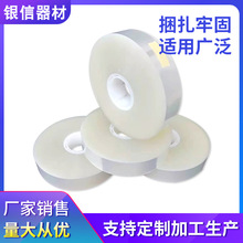 厂家opp薄膜带 胶带 打包带  捆扎束带  热熔胶带  opp带  束带