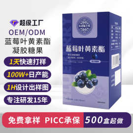 蓝莓叶黄素酯片 OEM定制儿童青少年叶黄素压片糖果蓝莓叶黄素