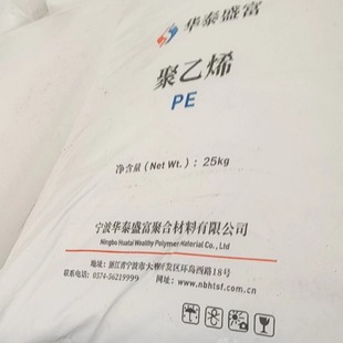 Huatai 7042 Blown Film Injection Toughened Linear Polyethylene