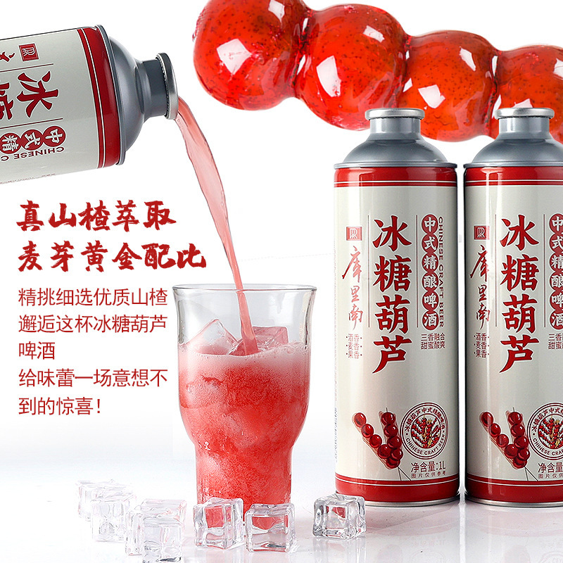 冰糖葫芦啤酒库里南中式精酿啤酒整箱批发代发冰糖葫芦味精酿啤酒|undefined