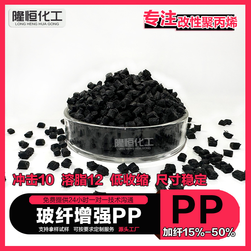 厂家直供黑色增强加纤pp材料改性聚丙烯阻燃耐高温半透PP塑料颗粒