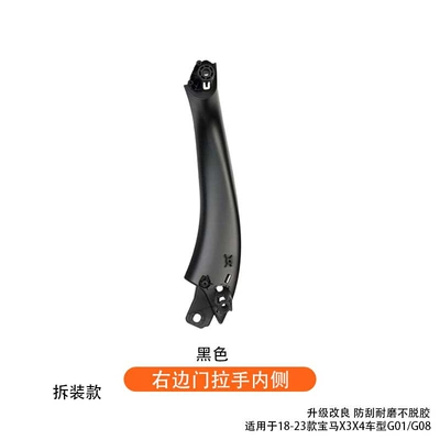 Suitable for 18-23 BMW X3 Armrest, handle, handle - inner-side-of-the-right-door-handle-black