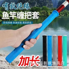 メーカーの卸売りとロングタイプの釣竿のグリップを合わせて、ゴムの釣竿を引っ張ります。