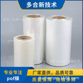 L型自动包装对折透明热收缩膜2卷起批食品级环保塑封膜POF热缩膜