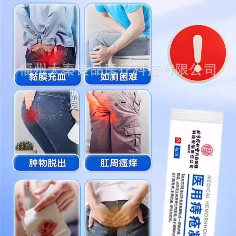 北京同仁堂内廷上用医用痔疮凝胶源头工厂一件批发|undefined