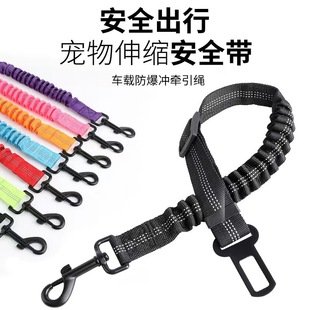 Dog Rope Pet Products Car Safety Belt Dog Cat Traction Rope Telescopic Buffer Elastic Reflective Safety Rope