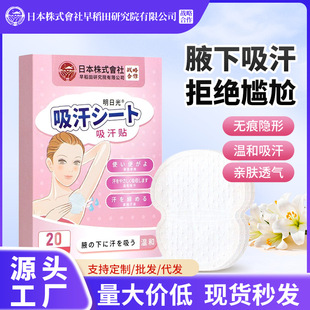 Underarm Sweat-Absorbent Patch Summer Invisible Ultra-Thin Breathable Disposable Armpit Antiperspirant Patch Underarm Sweat-Absorbent Patch Manufacturer