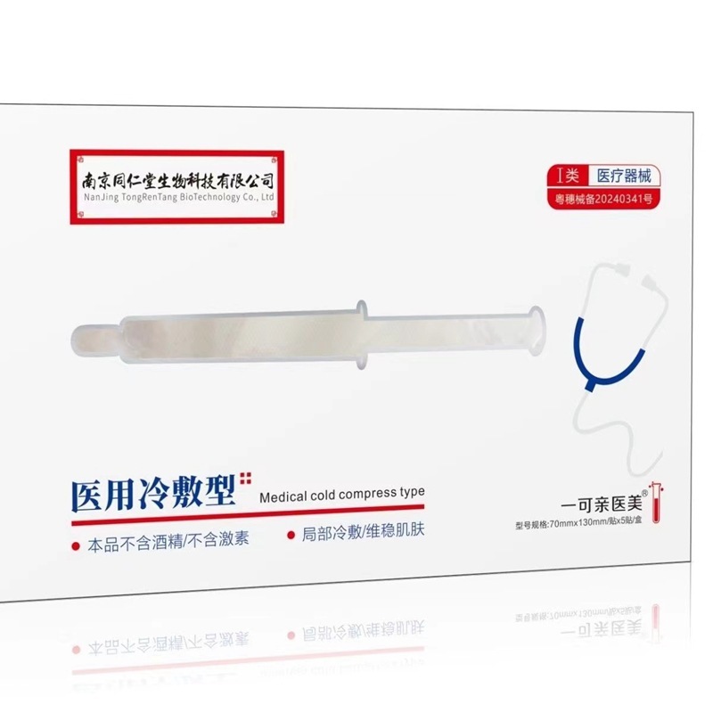 南京同仁堂生物科学技術有限公司は冷たくシルクのマスクを貼って薄くて超修復します。|undefined
