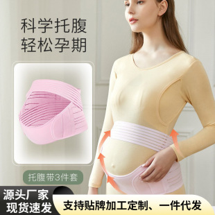Muqian Breathable Pregnancy Abdominal Belt Pregnant Supplies Prenatal Three-Piece Set Pregnant Mother Abdominal Belt