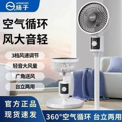 新しい Yangzi 空気循環ファンデスクスタンド兼用フロアファンホーム寮対流ファンリモコンスマート扇風機