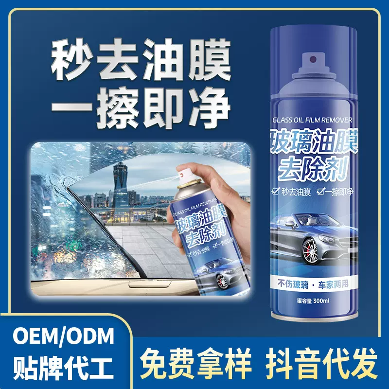 OEM定制油膜清洁剂前挡风玻璃不挂水滴去污车窗虫渍水渍清洗剂