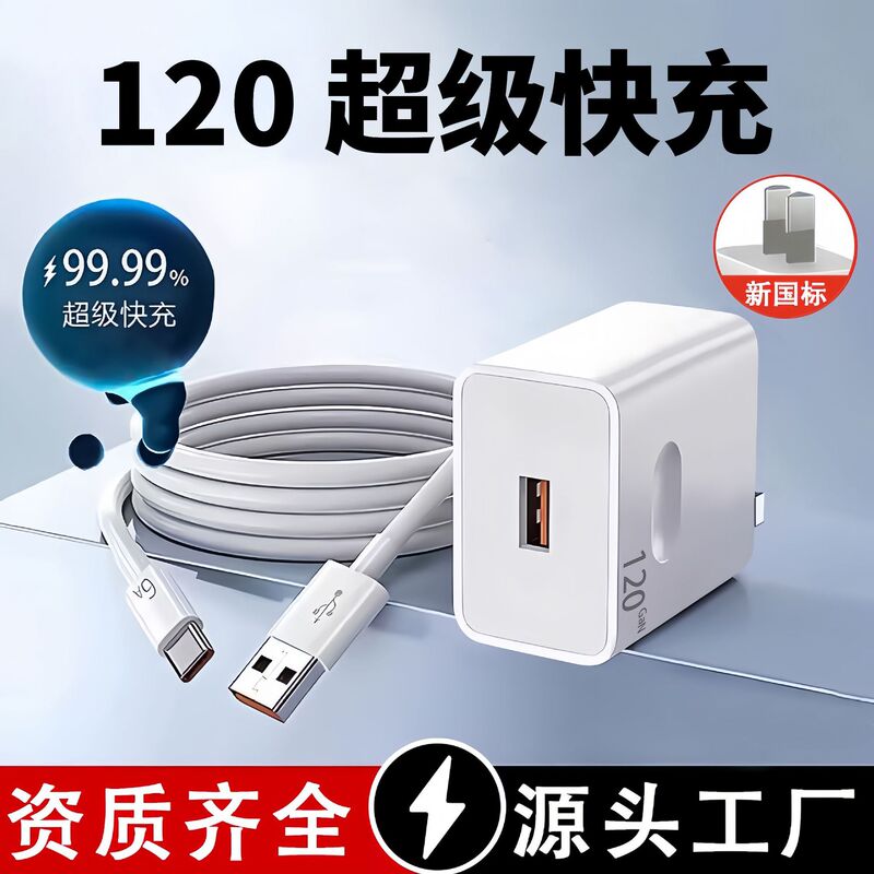 Suitable for Huawei 120 Mobile Phone Charger 66 Honor Data Cable Typec Charging Cable Set Fast Charging Charging Head