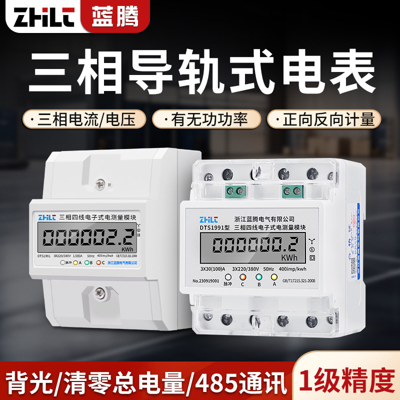 4P Guide Rail Type Three-Phase Energy Meter 485 Communication Multi-Function Intelligent Four-Wire Digital Energy Meter 380V Digital Display